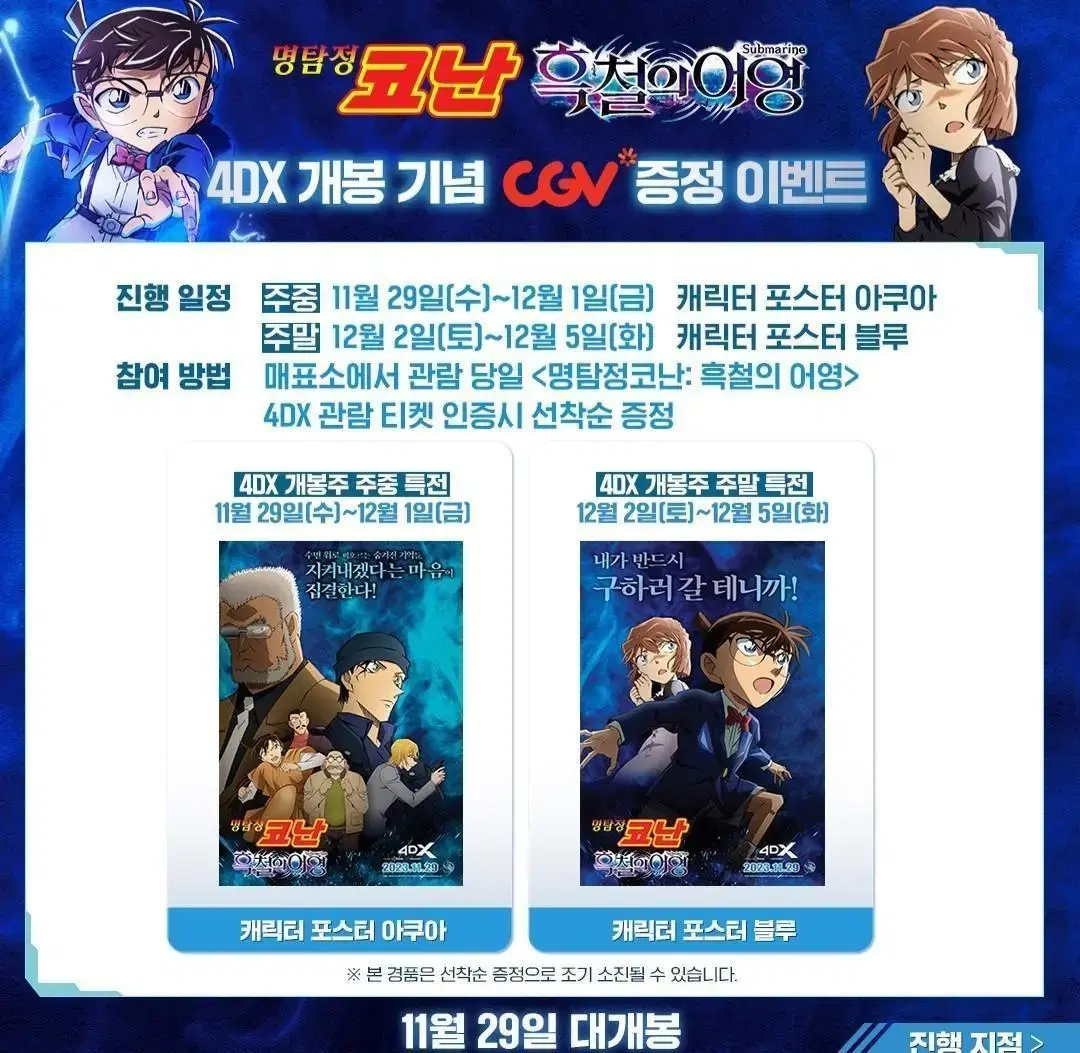 명탐정코난 4dx 훅철의어영 특전 블루